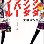 命（なんて）短（い）し（どうせなら）恋（でもして無意味な人生に意味でも見い出）せよ人類