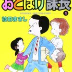 取り合えずこれは読んでないとダメだろと思う完結ギャグマンガTOP10！！～前編
