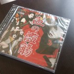 ストロベリーソングオーケストラさんのアルバムレビューを全力でやってみるよ～その2「血の濫觴」