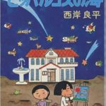 西岸とかいて「さいがん」と読む