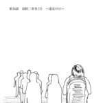 あの頃の話を振り返る愚行を犯し続ける別にひとときでもなかった暗がり～その28