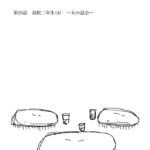 あの頃の話を振り返る愚行を犯し続ける別にひとときでもなかった暗がり～その29